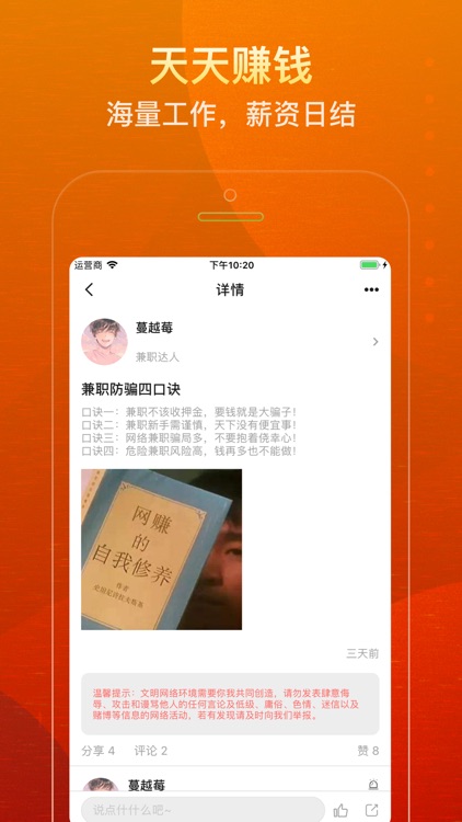 天天兼职-高薪兼职必备