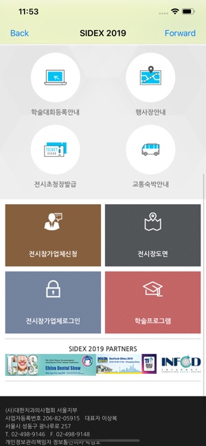 SIDEX(圖2)-速報App