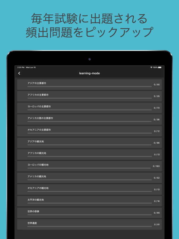 Screenshot #4 pour 毎年試験に出る世界地理