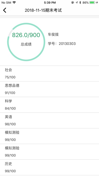 安全校园家长端 screenshot-4