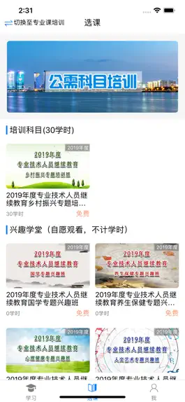 Game screenshot 日照市专业技术人员学习平台 apk