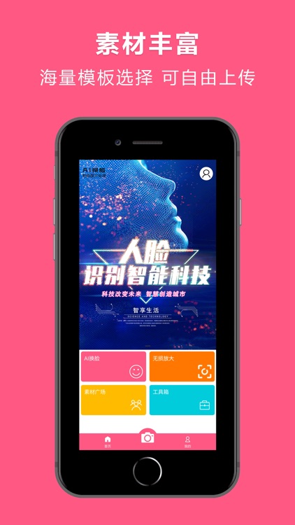 AI换脸-图片智能换脸软件