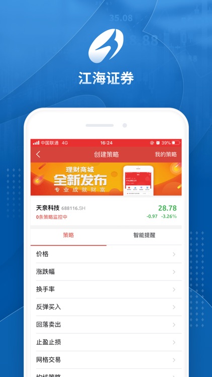 江海锦龙综合版-手机炒股理财股票开户软件