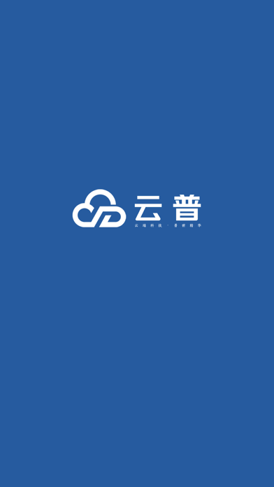 云普智能 Screenshot