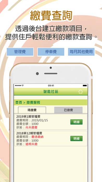 CST 智慧管家-居家智慧、社區管理好幫手 screenshot