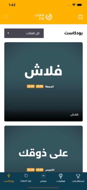 Emarat FM - إمارات اف ام(圖4)-速報App