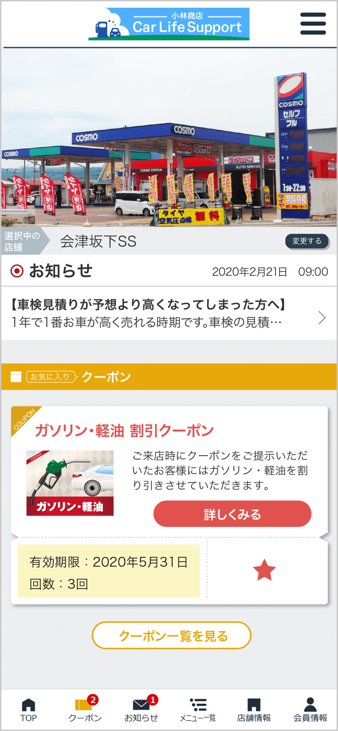 小林商店カーライフサポート