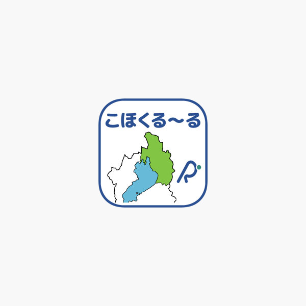 こほくる る をapp Storeで こほくる る をapp Storeで