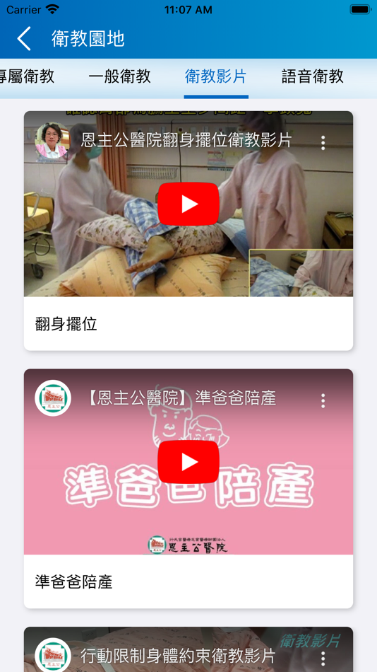 #7. 恩主公醫院住院資訊APP (iOS) 由: 恩主公醫院