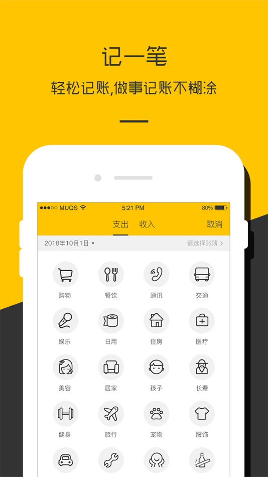 #3. 记账本收支账簿-收支流水记账工具 (iOS) بواسطة: 丹宁 冯