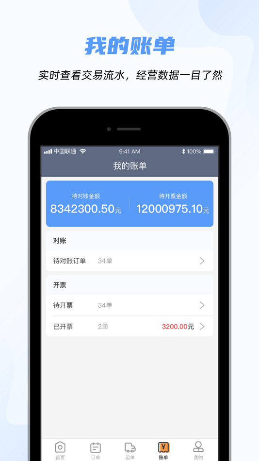 #5. 小伙智运-物流运输平台 (iOS) 由: 上海卓钢链电子商务有限公司