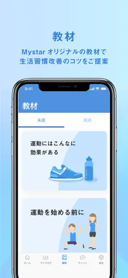 Game screenshot Mystar(マイスター)生活習慣改善・重症化予防をサポート hack
