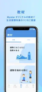 Mystar(マイスター)生活習慣改善・重症化予防をサポート screenshot #3 for iPhone