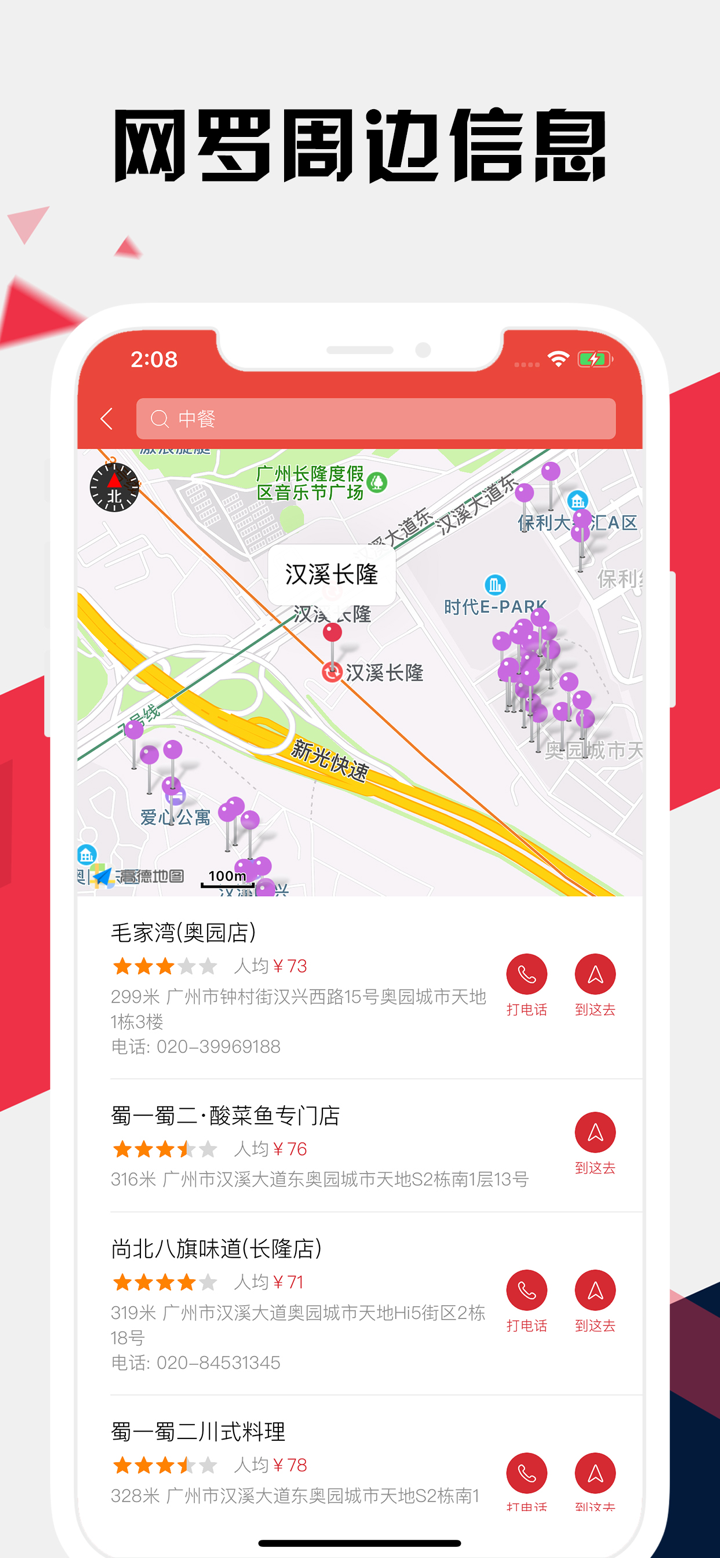 广州地铁通 - 广州地铁公交出行导航路线查询app screenshot 6