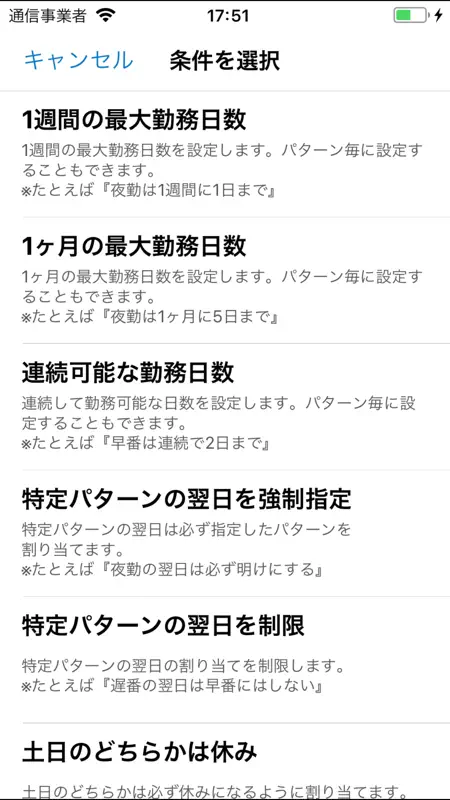 シフト表 - 勤務シフト表を自動で作成 screenshot 6 of 6