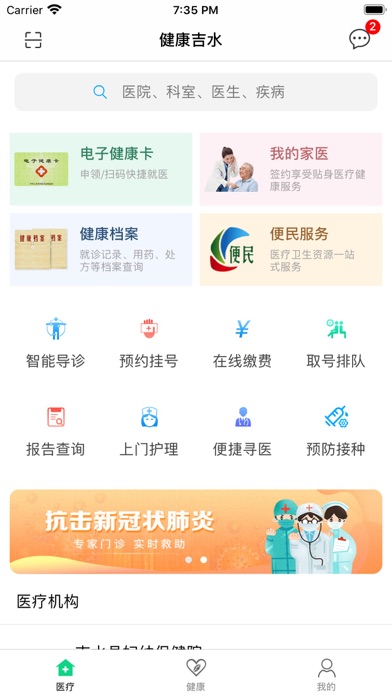 健康宁阳 Screenshot