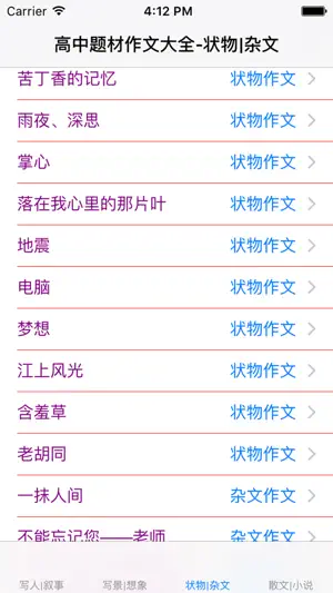高中生作文大全 screenshot 1