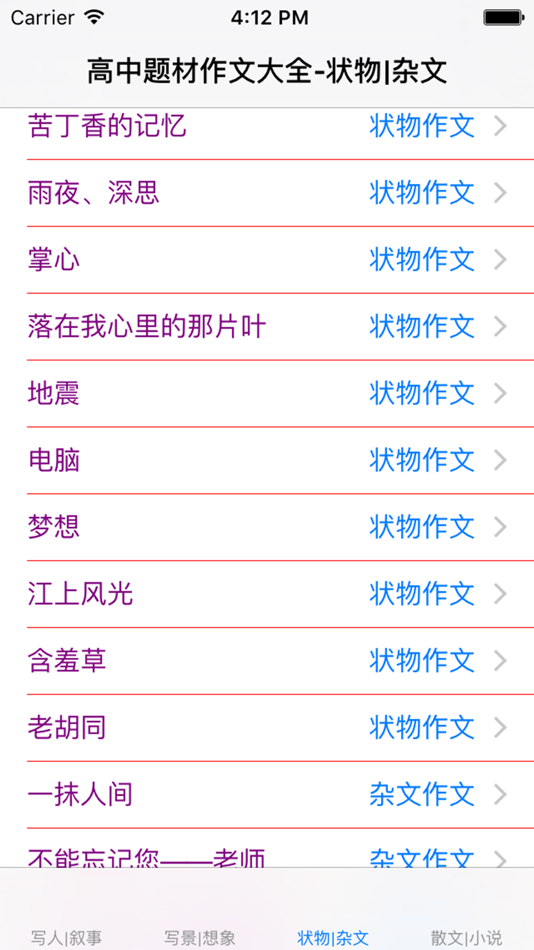 #1. 高中生作文大全 (iOS) 来自: 强 马