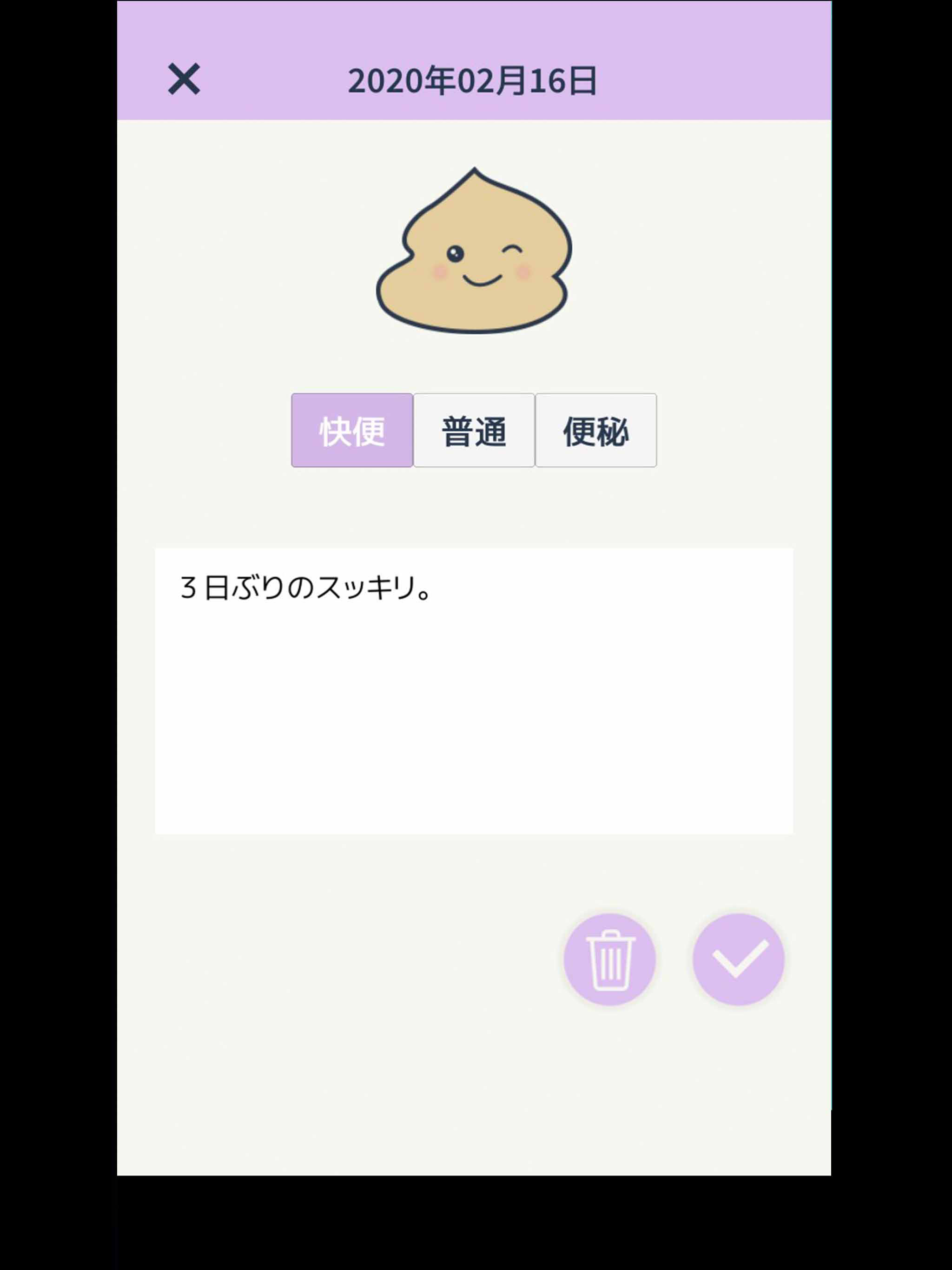 便秘改善カレンダー - 排便記録を管理してスッキリしよう