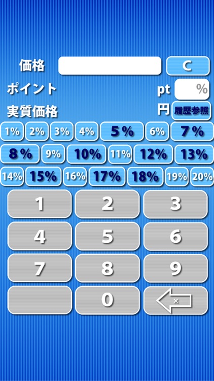 家電量販店ポイント計算電卓(完全版)