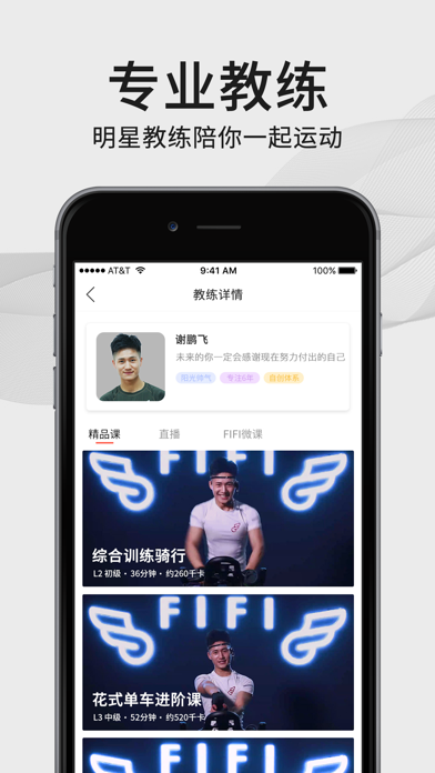 Screenshot #3 pour FIFI-教练健身瑜伽课程