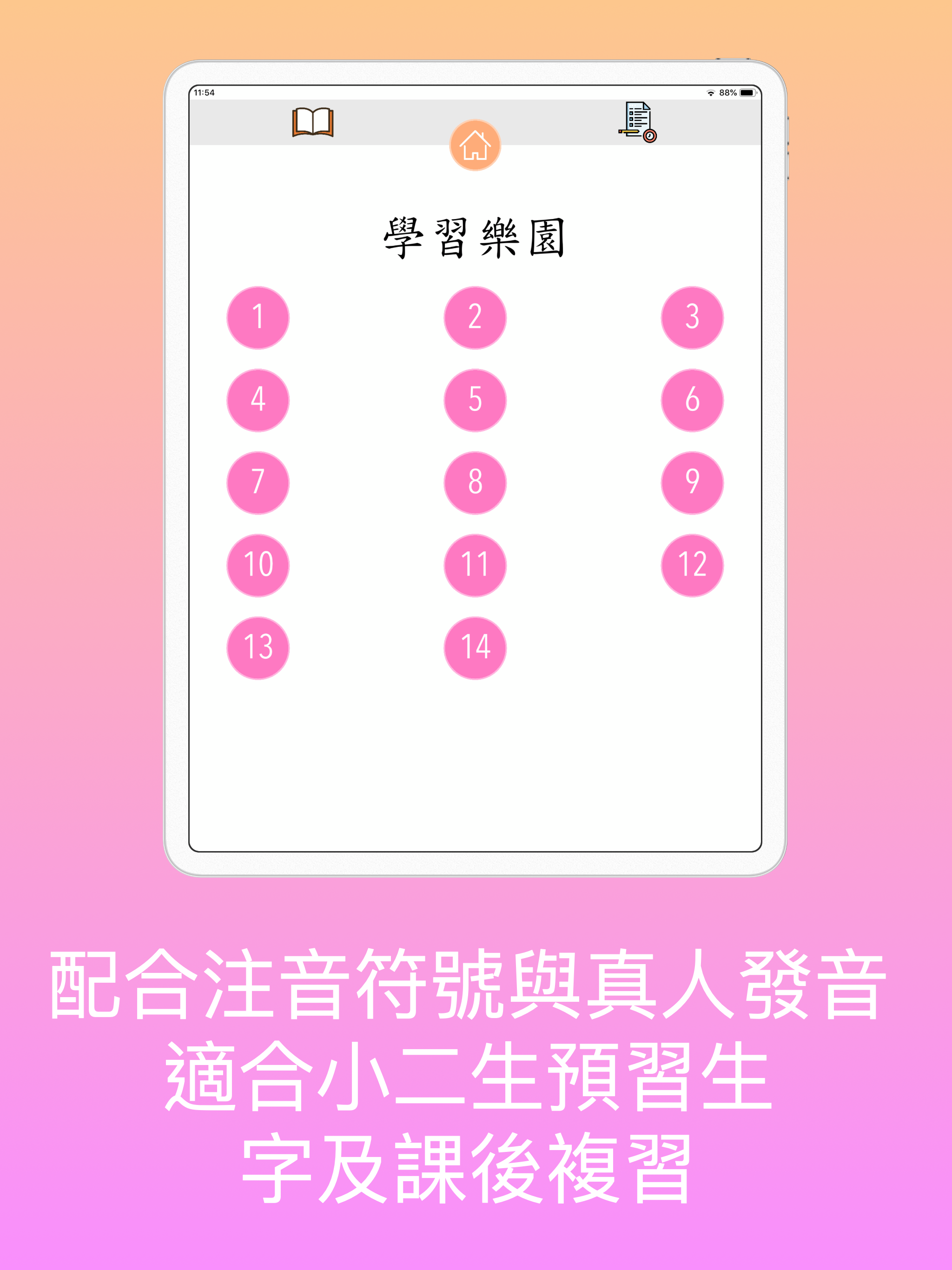 中文好好玩2 screenshot 13