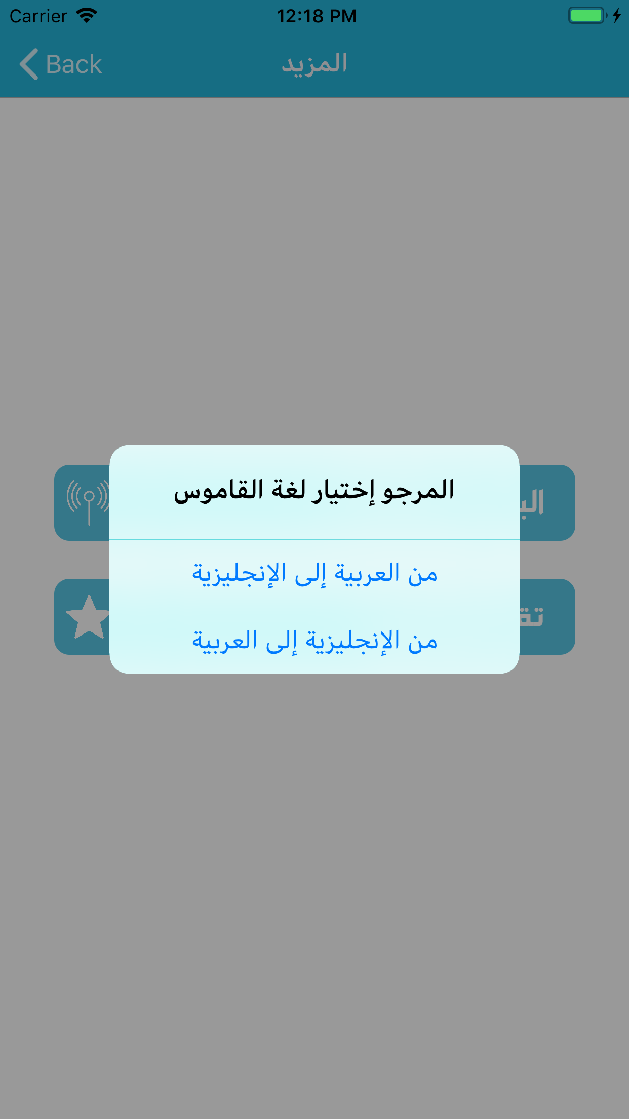 قاموس إنجليزي عربي بدون انترنت