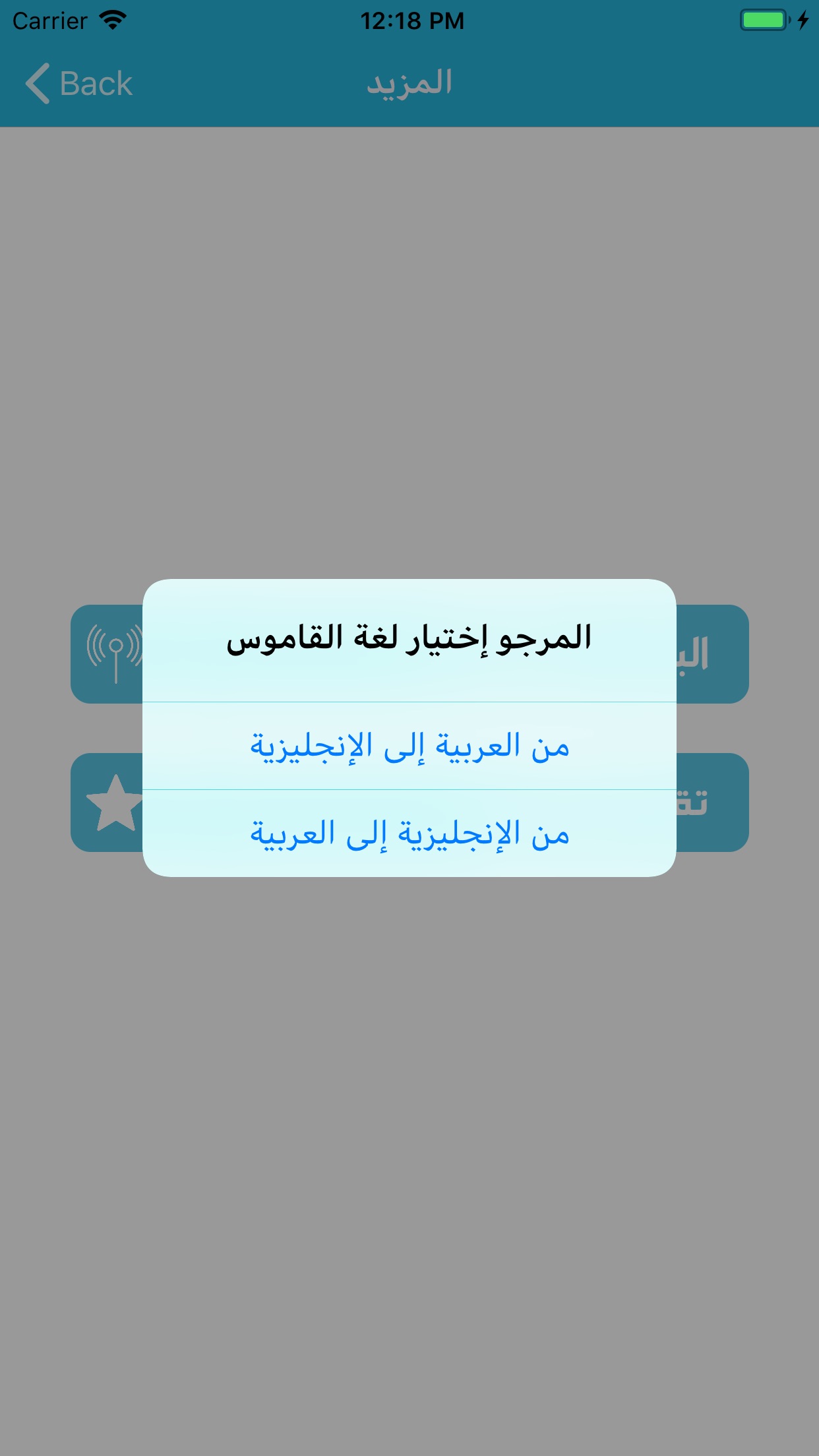 Screenshot 7 of قاموس إنجليزي عربي بدون انترنت