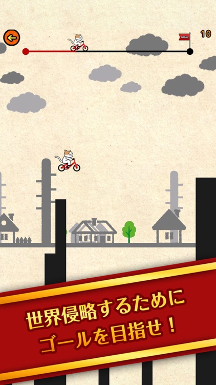 激ムズ！チャリネコの野望450！