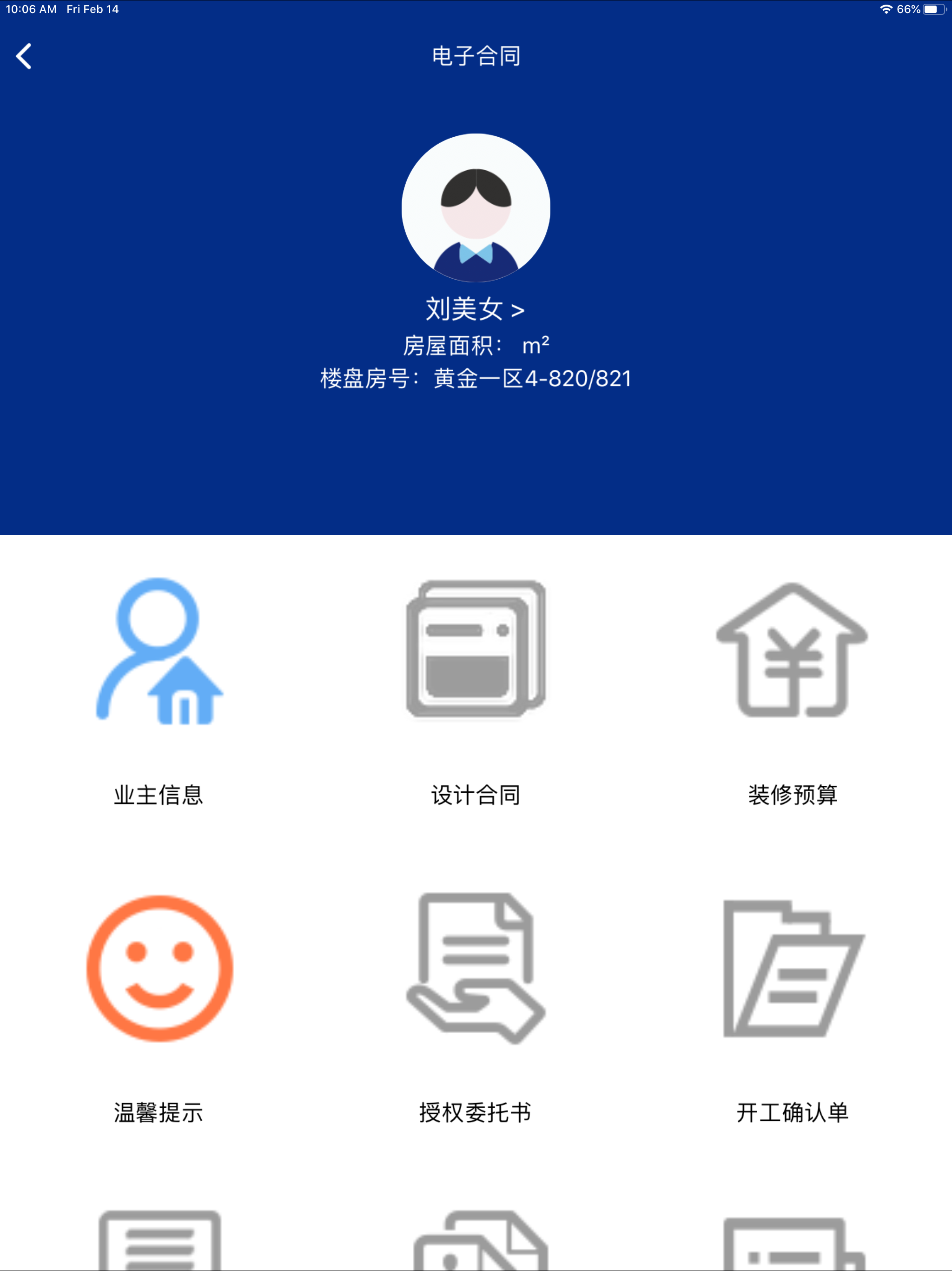新浪装饰工程管理系统