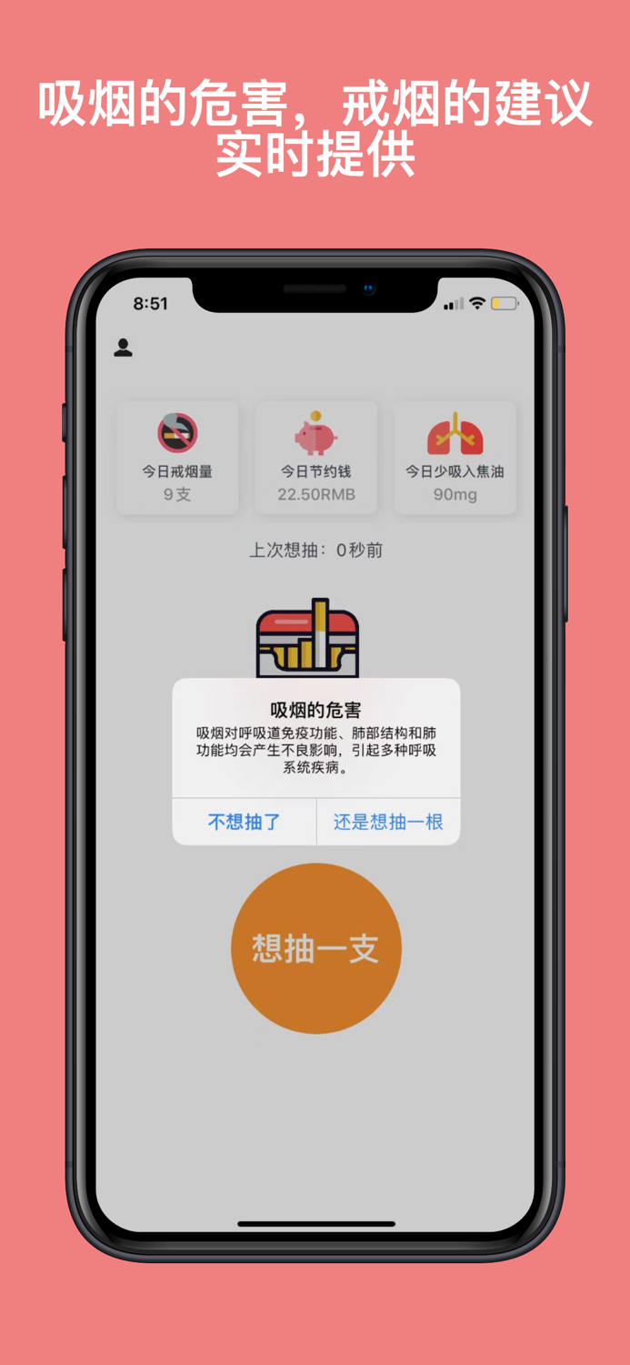 戒烟吧 - 最简约好玩的戒烟打卡地