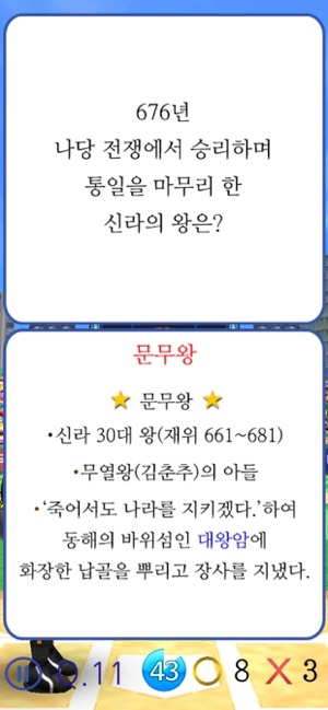M시험한국사2(圖5)-速報App
