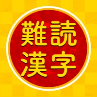 Android 用の 難読漢字
