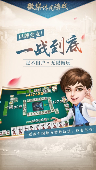 微乐家乡麻将-全国麻将合集 screenshot 2