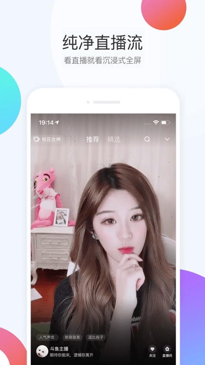 斗鱼直播-超清赛事直播软件 screenshot-4