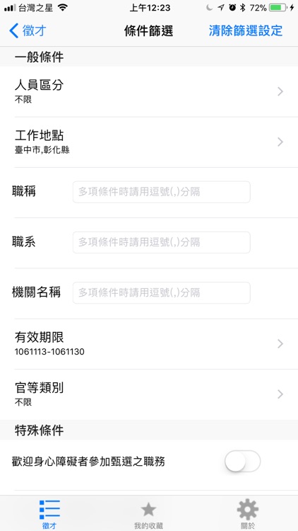 事求人機關徵才