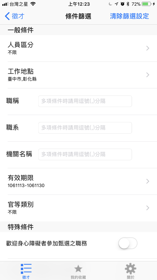 #3. 事求人機關徵才 (iOS) 由: FengStyle