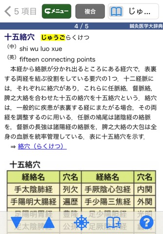 鍼灸医学大辞典【医歯薬出版】(ONESWING)のおすすめ画像2