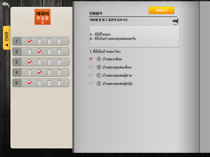 태국어 첫걸음 2