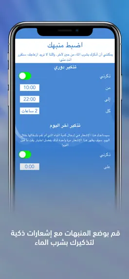 Game screenshot إرواء – منبه تذكير شرب الماء mod apk