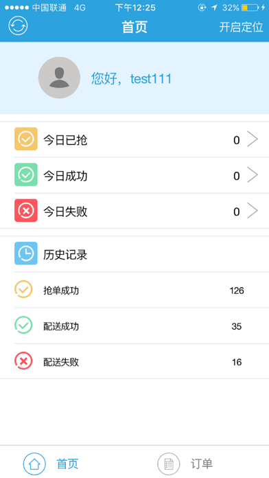 Screenshot #2 pour 微送宝 - 微订配送员