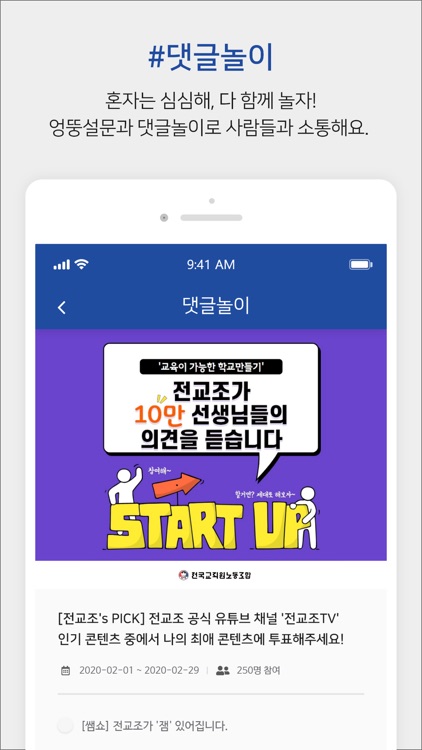 전국교직원노동조합