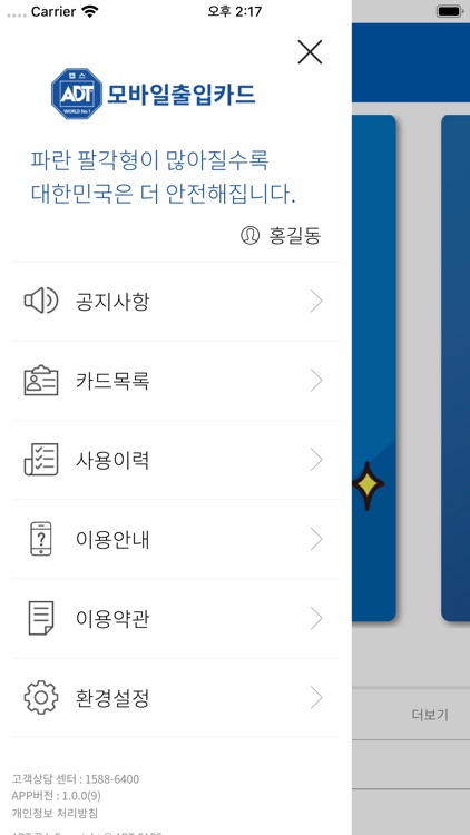 ADT캡스 모바일 출입카드 screenshot-3