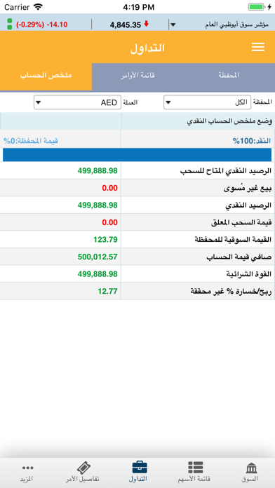 Alwasata Online Trading (GTN) Screenshot