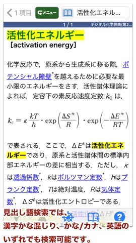 デジタル化学辞典 第2版【森北出版】(ONESWING)のおすすめ画像3