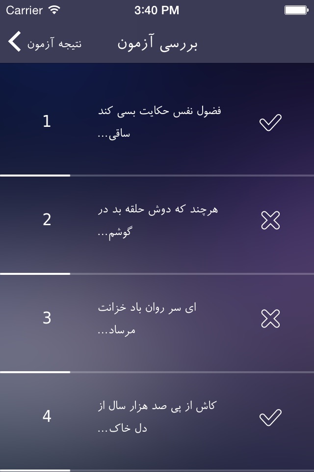 آزمون شعر غزلستان screenshot 4