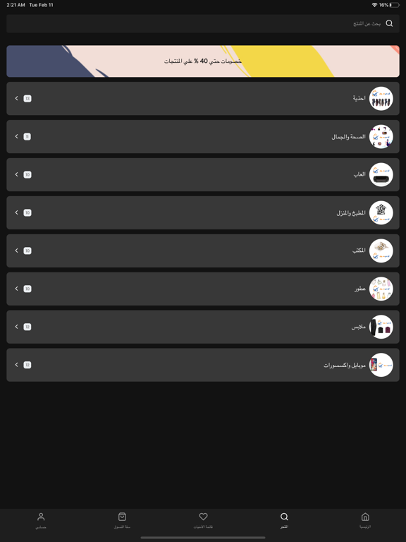 ارخص سوق iPad screenshot