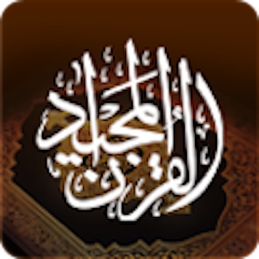 Quran Al Majid