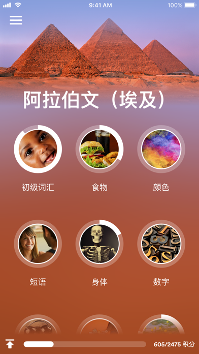 学习 阿拉伯语 (埃及) screenshot