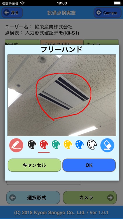 Kit-S1 設備点検支援ツール screenshot-4